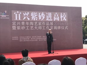 宜興紫砂進高校系列活動在南京舉行，促進傳統文化藝術交流