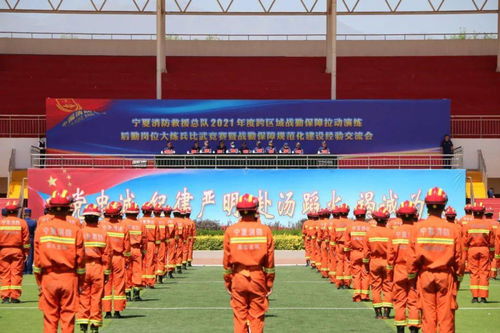 寧夏消防救援總隊成功舉辦2021年系列戰勤保障與文化教育活動