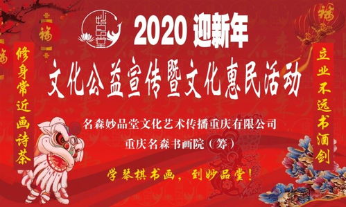 修身常近畫詩茶，雅韻迎春暖萬家——名森妙品堂2020迎新年文化公益宣傳暨文化惠民活動側記