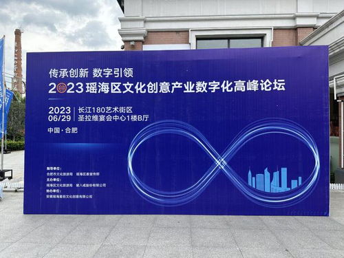 藍海創意云受邀出席瑤海區文化創意產業數字化高峰論壇，共話數字文創應用服務新未來